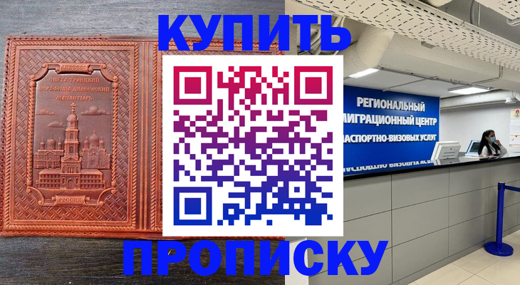 прописка ребенка в Дегтярске