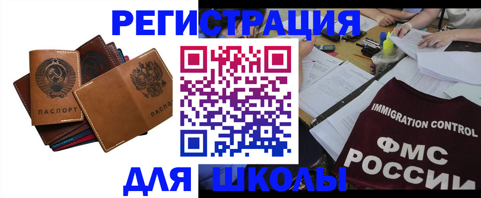 регистрация для школы в Дегтярске