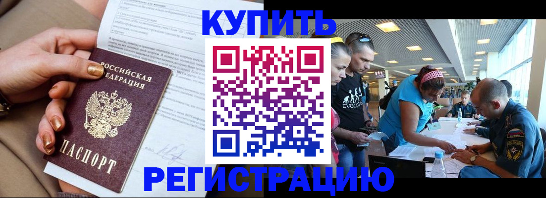 прописка законно в Дегтярске